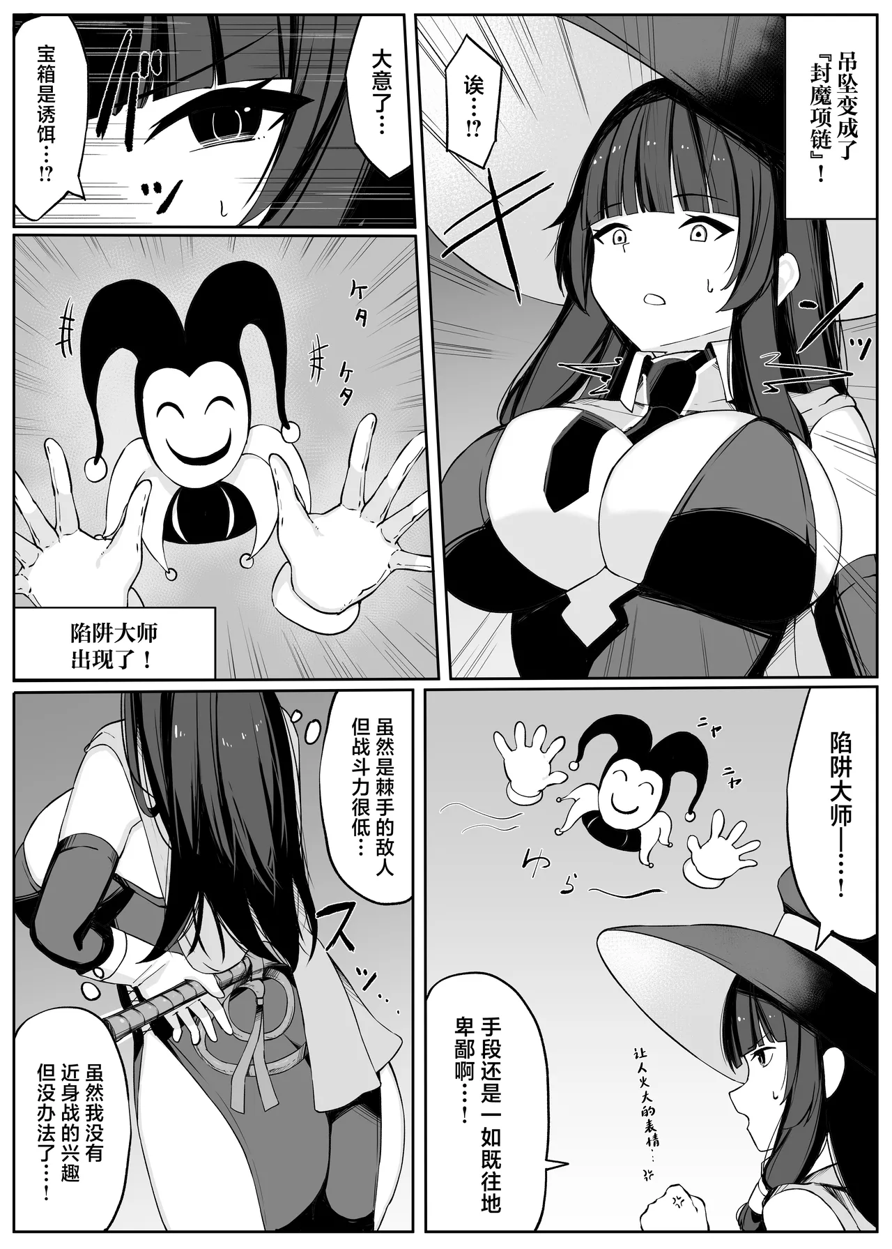 Saikyou Witch ga Zako Monster-tachi ni Haiboku Suru Hanashi 2 | 最强女巫输给了弱鸡怪物们的故事2 page 45 original parody - slime big breasts hentai manga - read online free