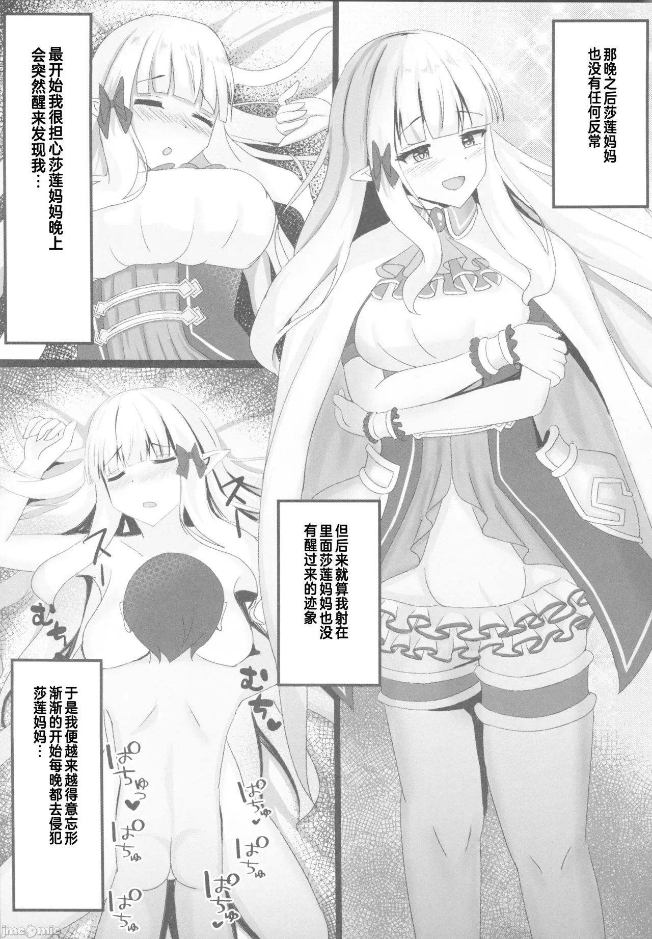 Suyasuya Neteru Saren Mama o Katte ni Tsukacchau Hon page 14 featuring saren sasaki princess connect parody - elf watermarked hentai manga - read online free