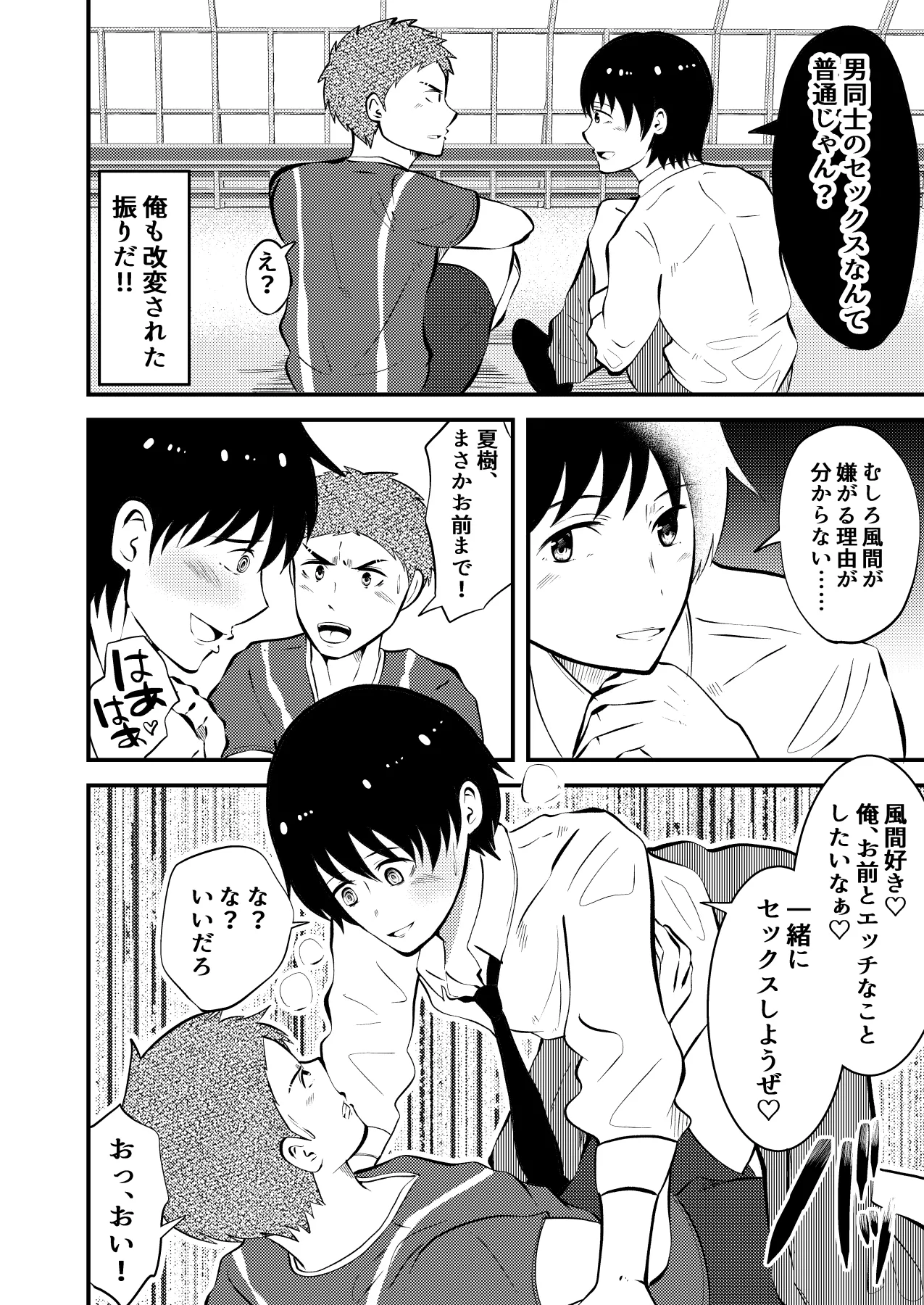 THE otoko no joushiki kaihen 2 otoko doushi no sex ga nichijou tek na sekai sen page 23 original parody - schoolboy uniform anal hentai manga - read online free