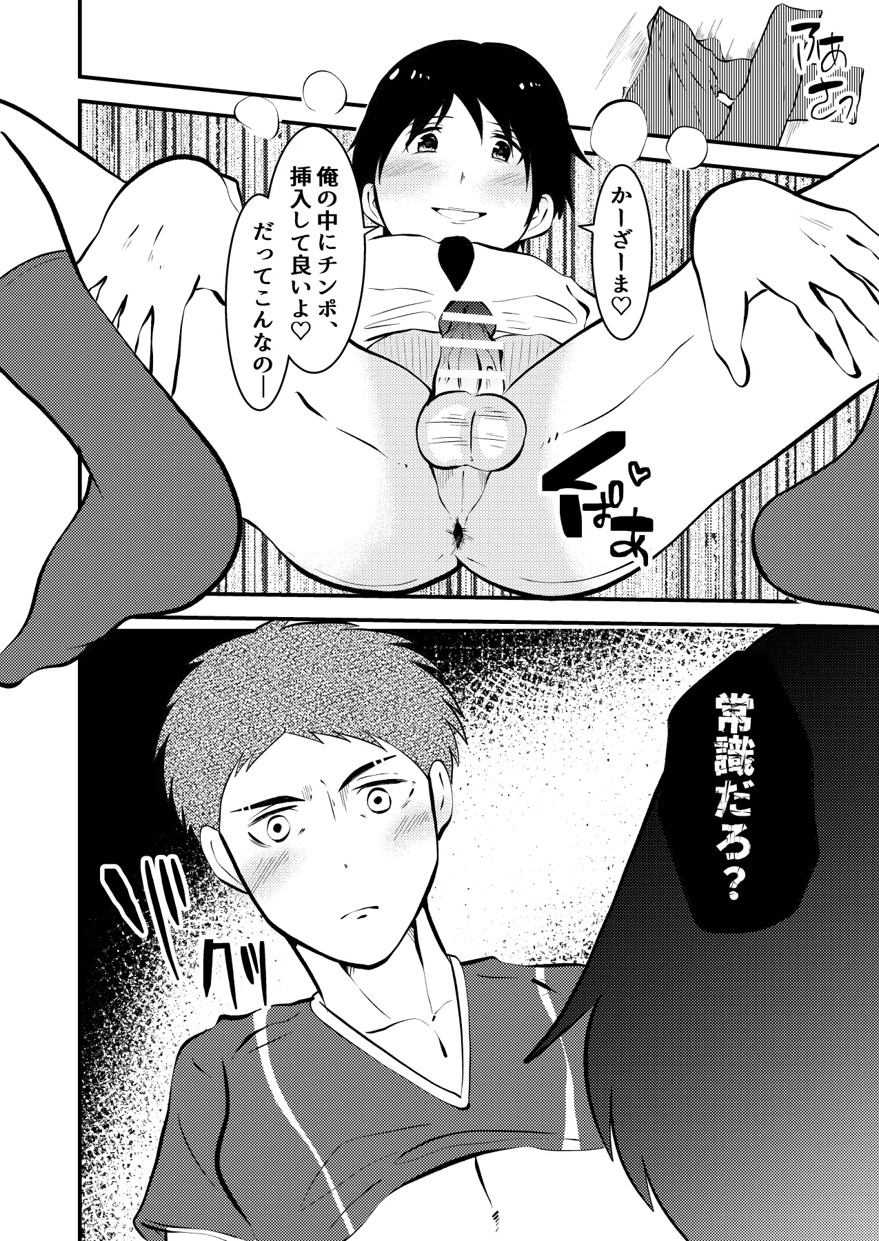 THE otoko no joushiki kaihen 2 otoko doushi no sex ga nichijou tek na sekai sen page 31 original parody - multi-work series blowjob hentai manga - read online free