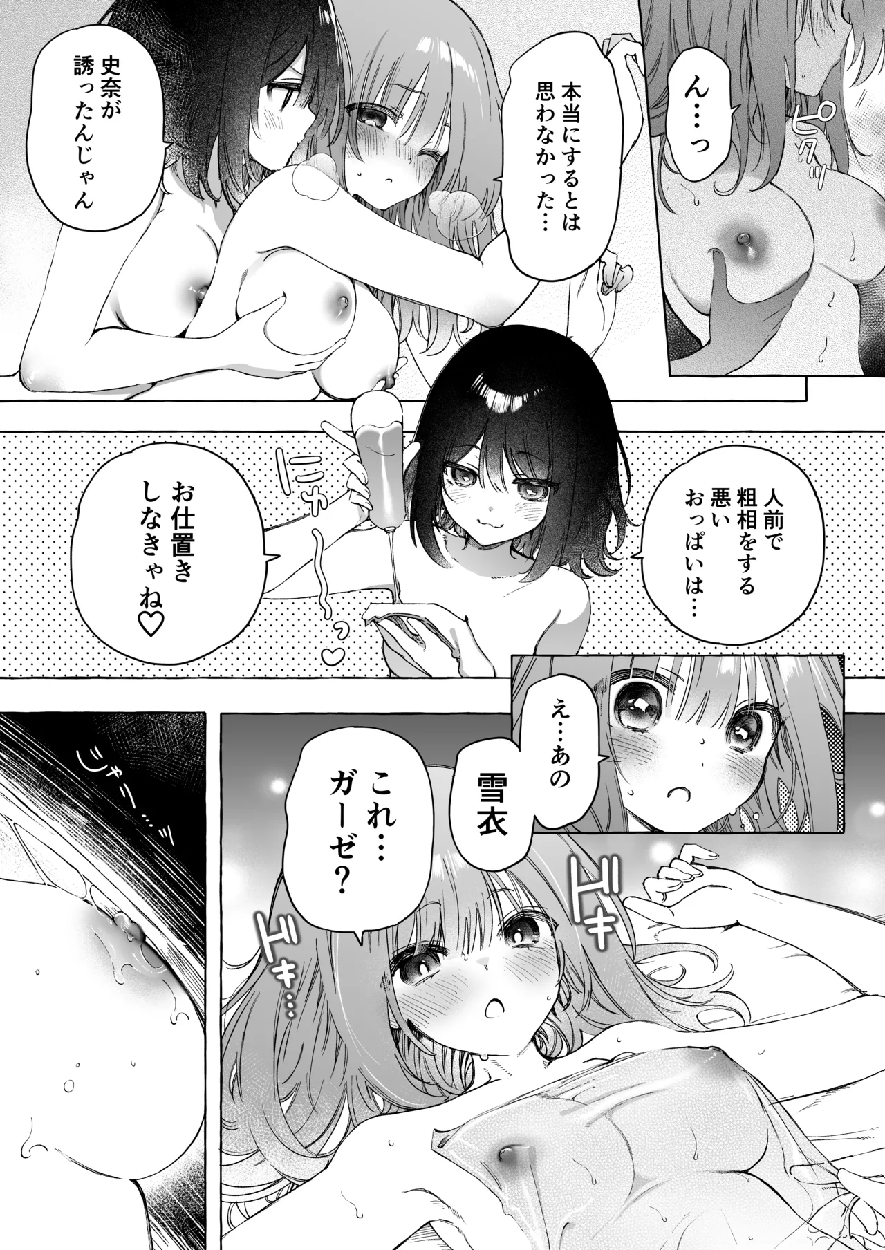Binkan Chikubi ni Lotion Gauze de Oshioki ♡ Manga page 9 original parody - swimsuit yuri hentai manga - read online free