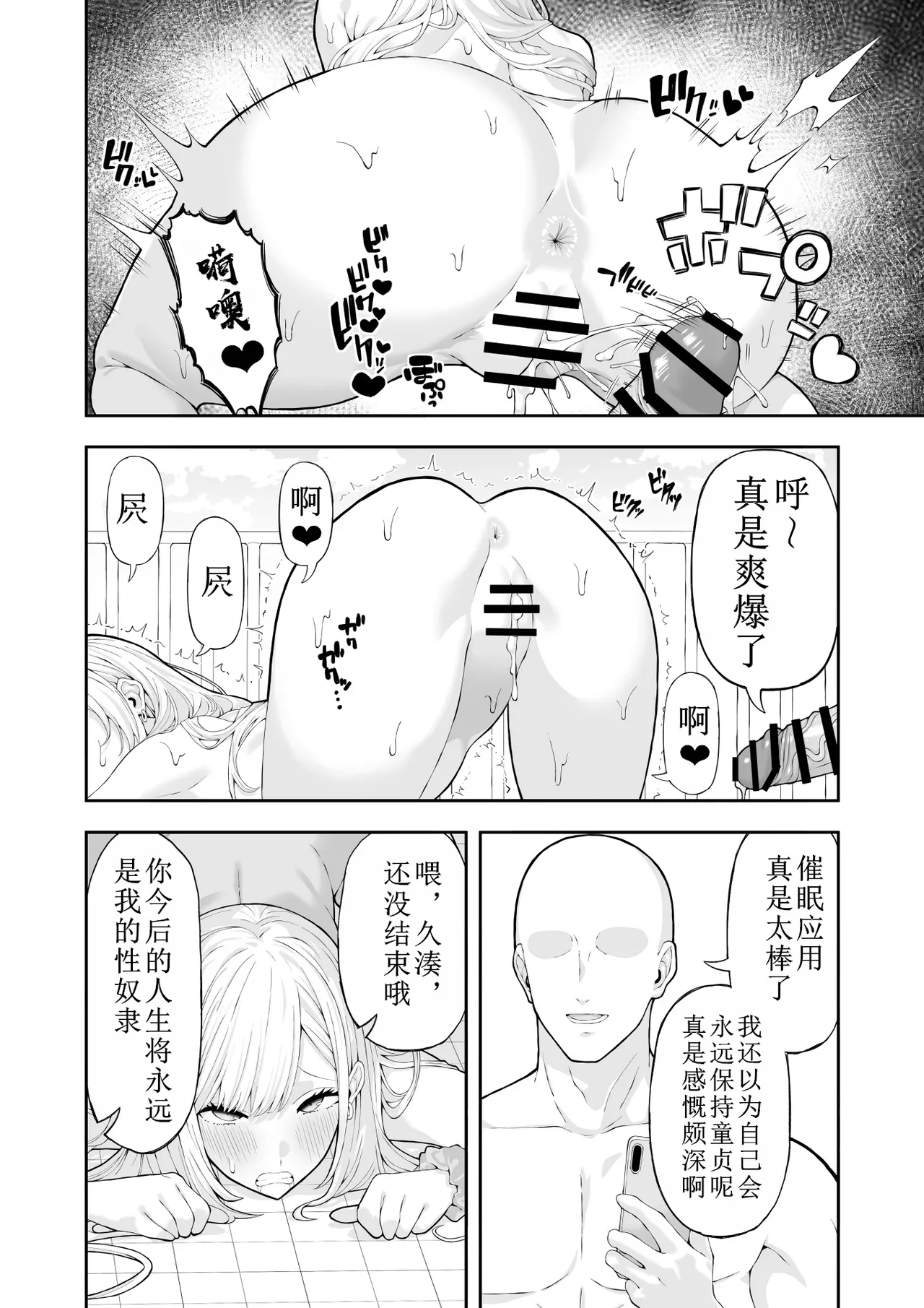 Ijimekko Gal o Saimin Appli de Fukushuu suru Hanashi page 25 original parody - big breasts urination hentai manga - read online free