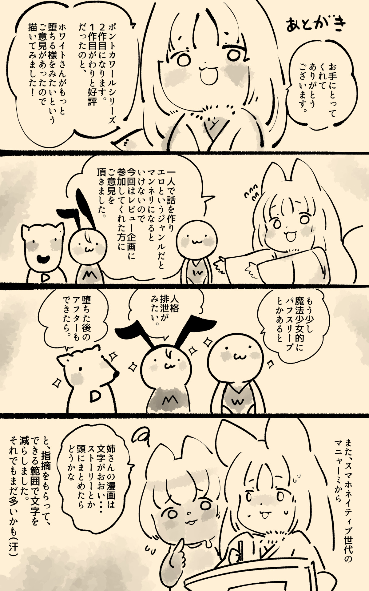 キミが始まりの魔法少女になって快楽と悪に屈して洗脳されるまんがホワイト編 - Page 38