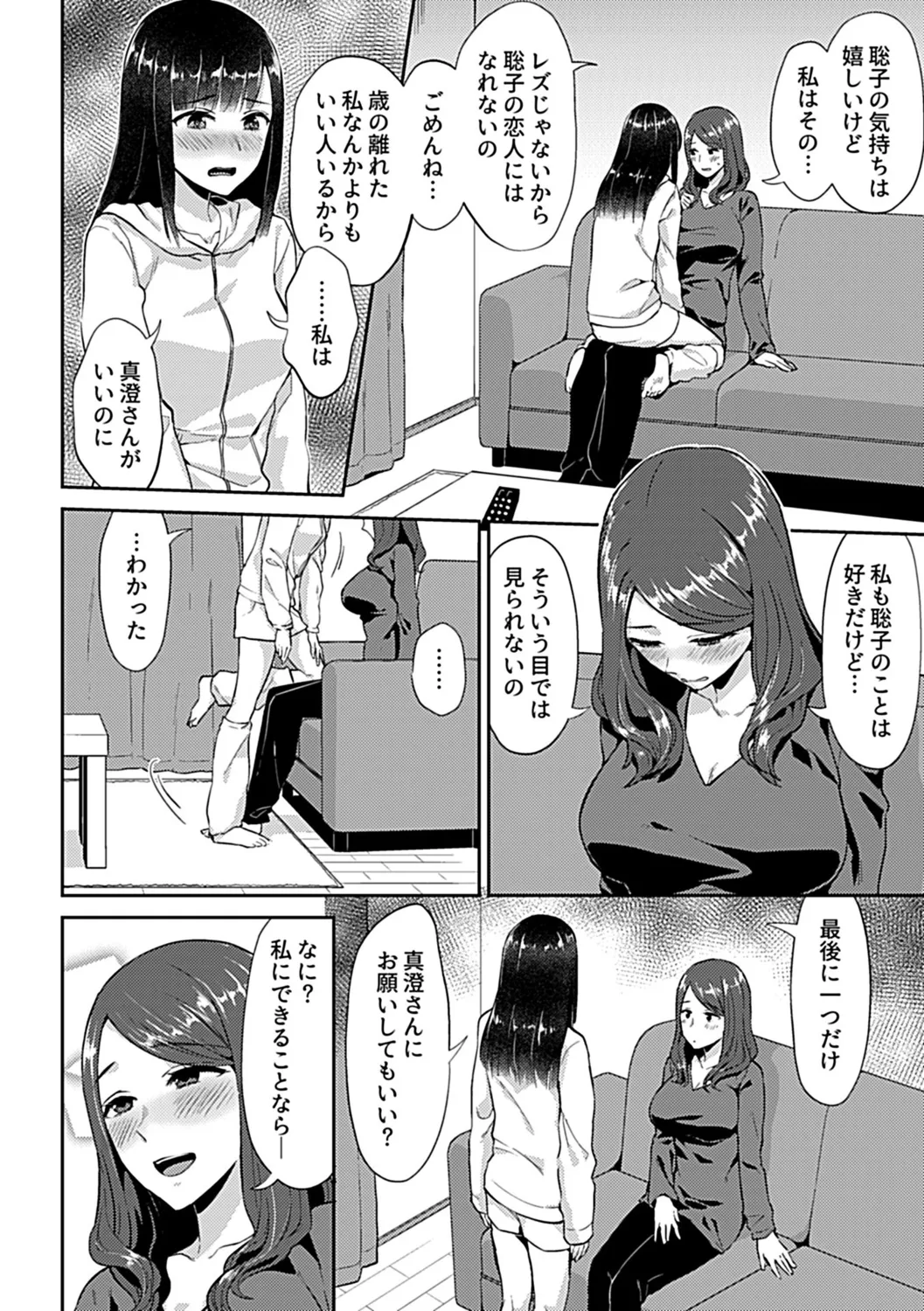 Saki Midareru wa Yuri no Hana Ue page 10 - hairy yuri hentai manga - read online free