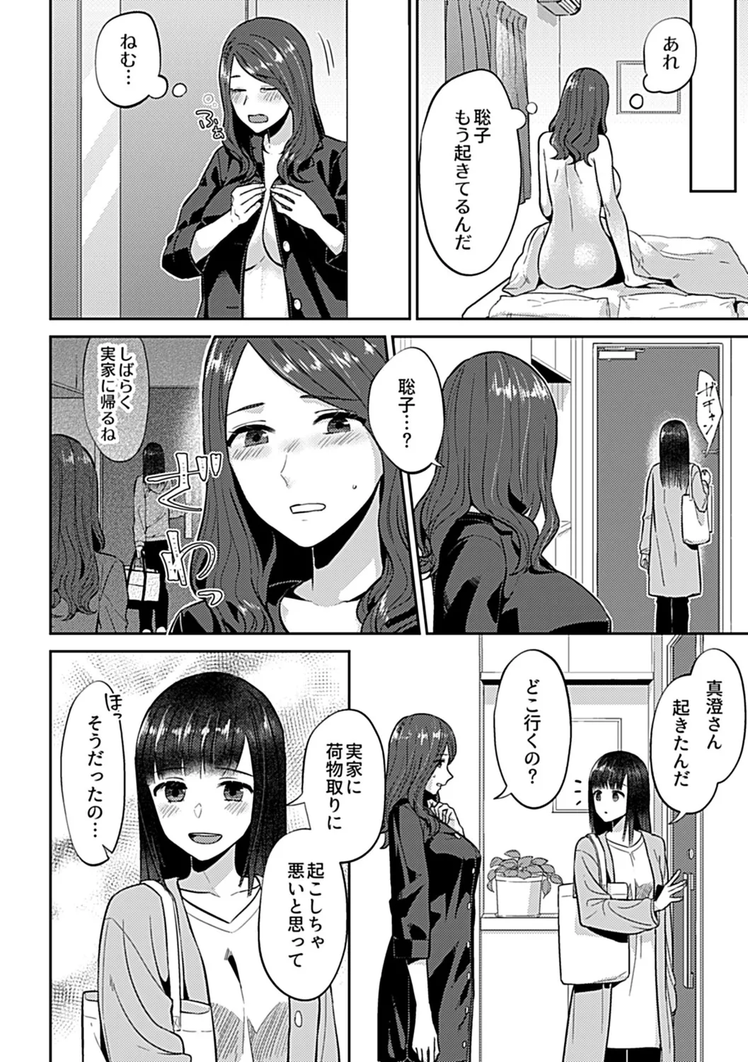 Saki Midareru wa Yuri no Hana Ue page 112 - hairy yuri hentai manga - read online free