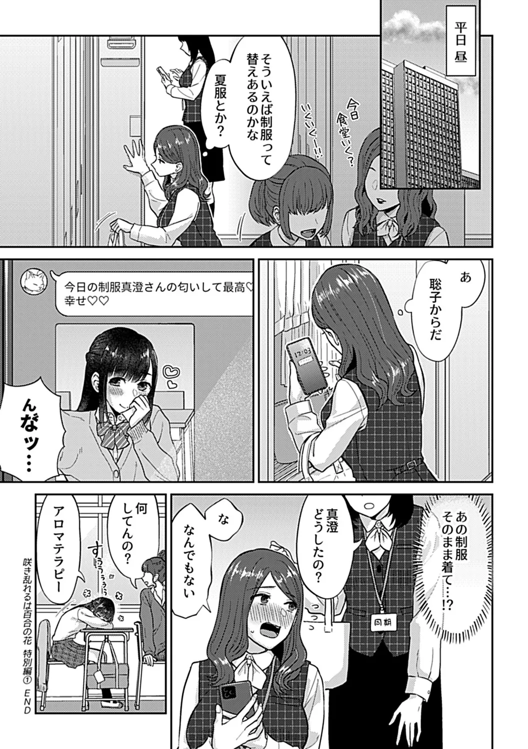 Saki Midareru wa Yuri no Hana Ue page 123 - hairy yuri hentai manga - read online free