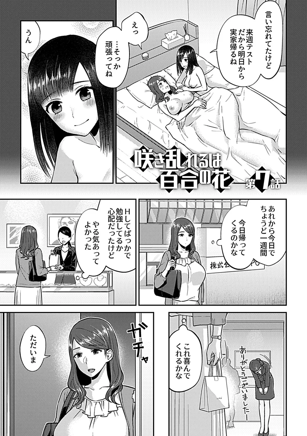 Saki Midareru wa Yuri no Hana Ue page 125 - hairy yuri hentai manga - read online free