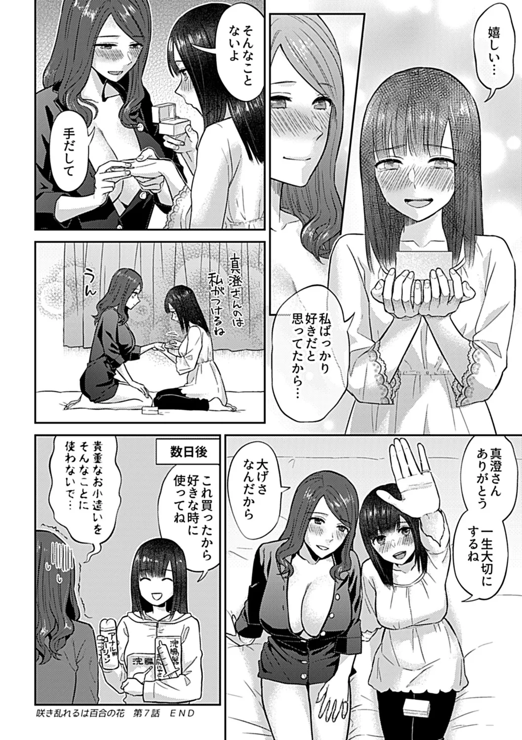 Saki Midareru wa Yuri no Hana Ue page 140 - hairy yuri hentai manga - read online free