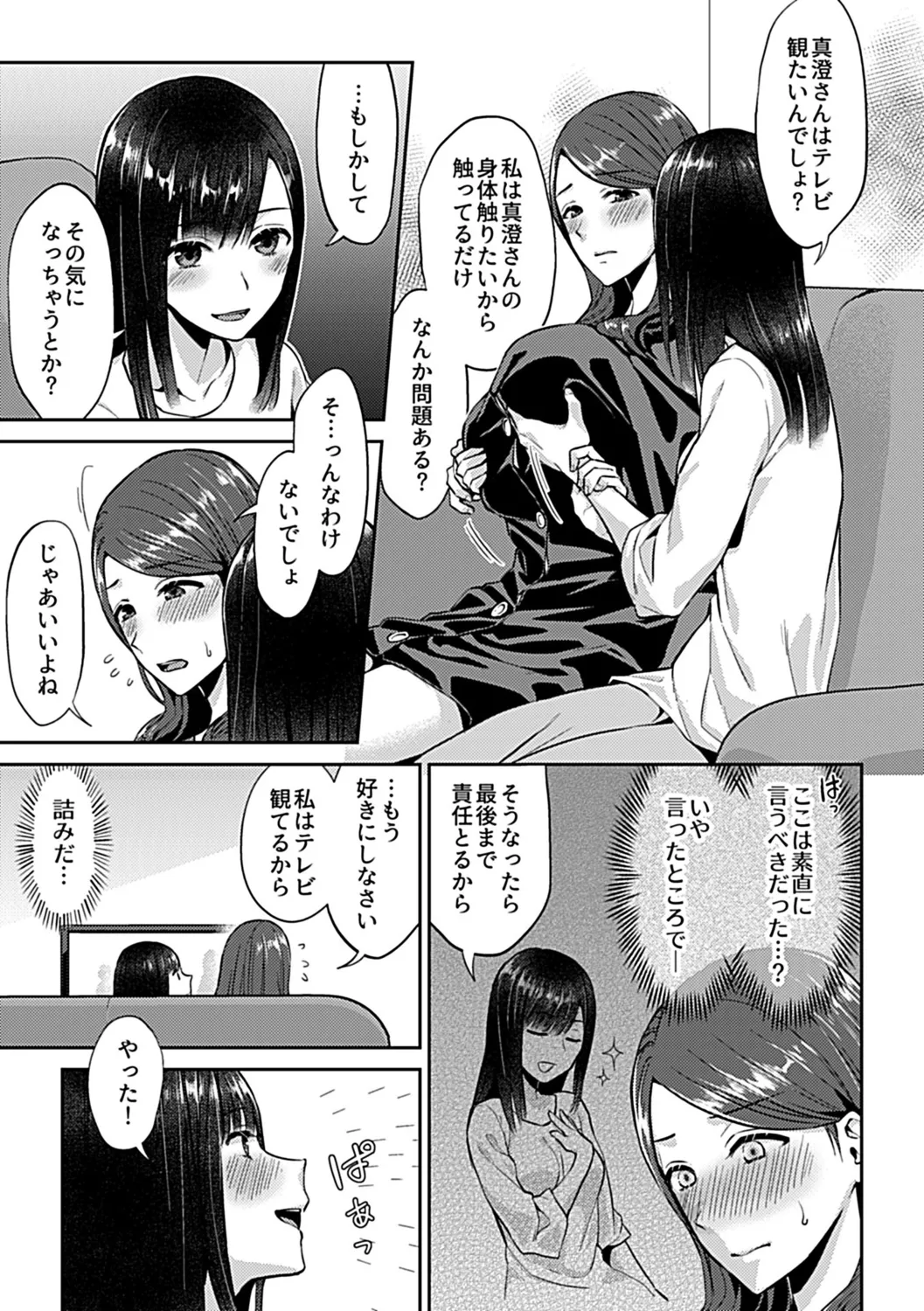 Saki Midareru wa Yuri no Hana Ue page 45 - hairy yuri hentai manga - read online free