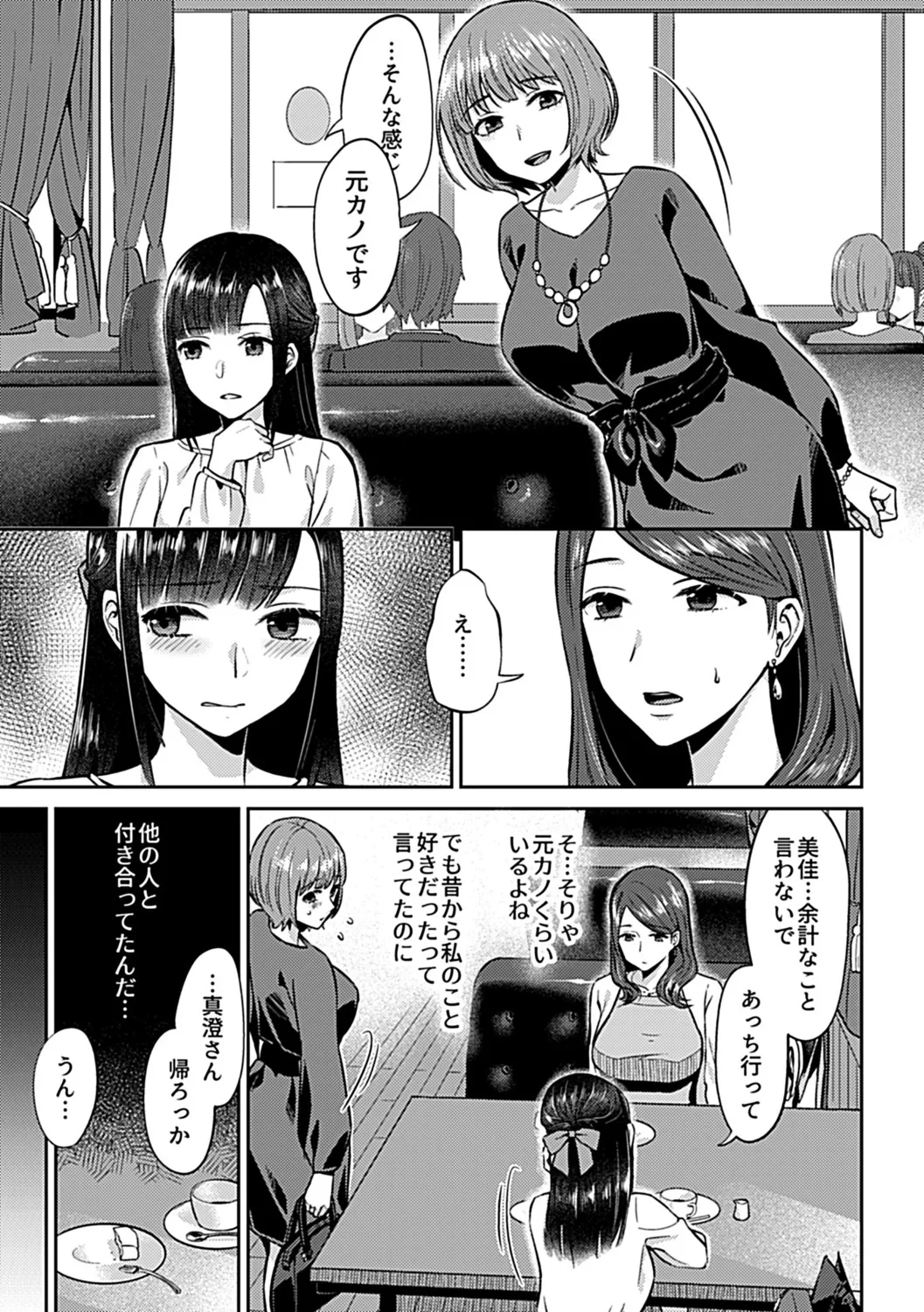 Saki Midareru wa Yuri no Hana Ue page 77 - hairy yuri hentai manga - read online free