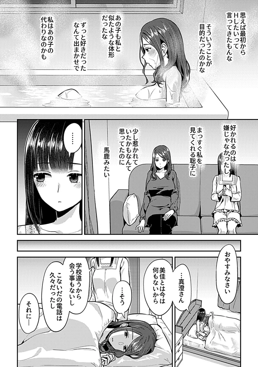 Saki Midareru wa Yuri no Hana Ue page 78 - milf kissing hentai manga - read online free