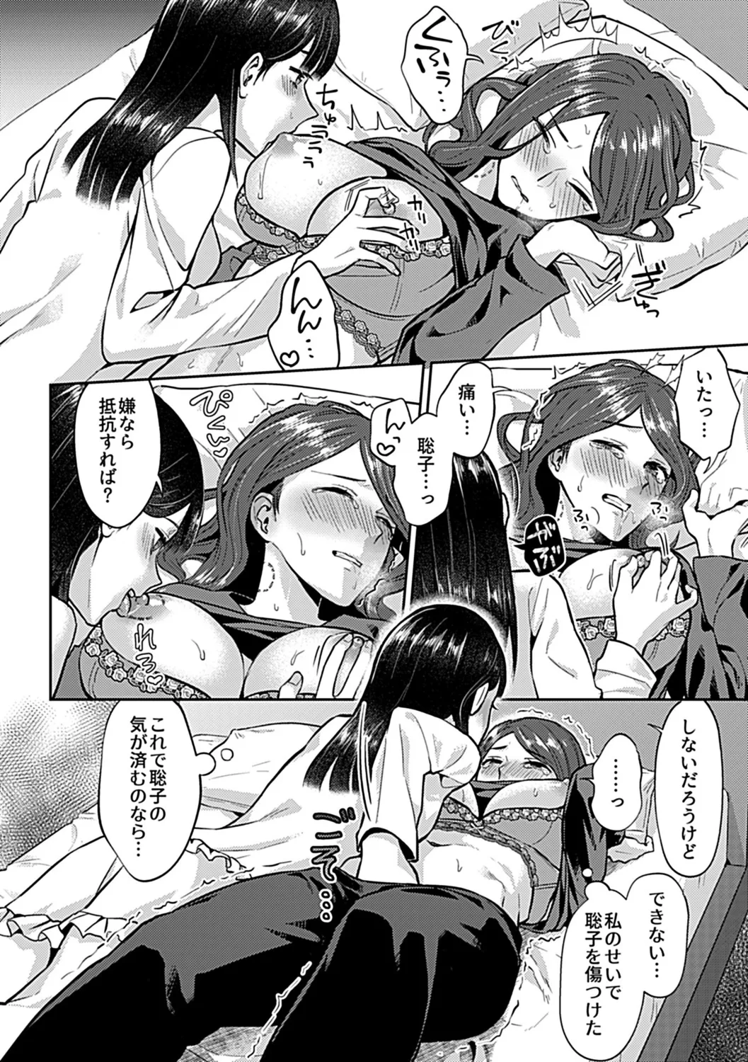 Saki Midareru wa Yuri no Hana Ue page 82 - hairy yuri hentai manga - read online free