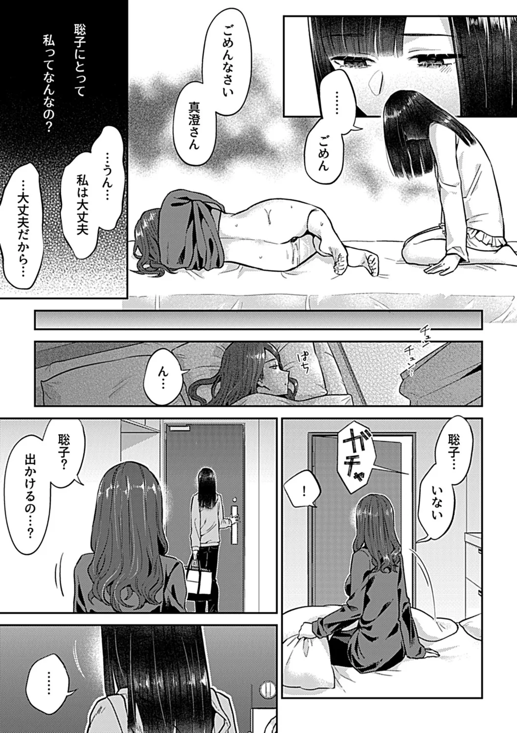 Saki Midareru wa Yuri no Hana Ue page 91 - milf kissing hentai manga - read online free