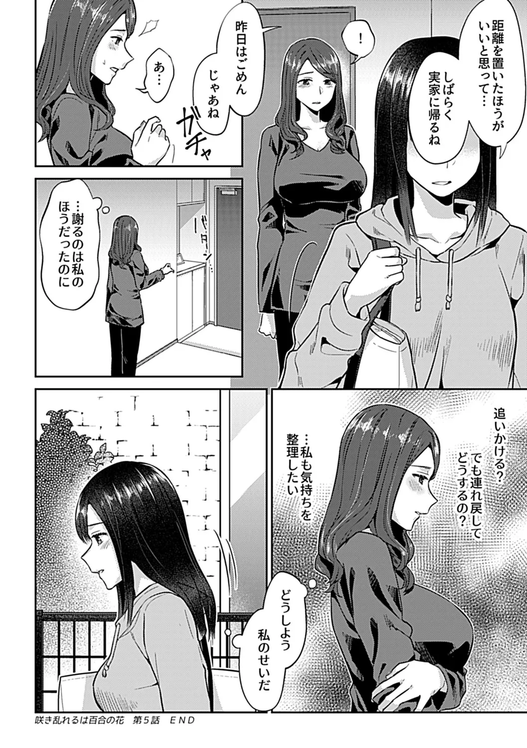 Saki Midareru wa Yuri no Hana Ue page 92 - hairy yuri hentai manga - read online free