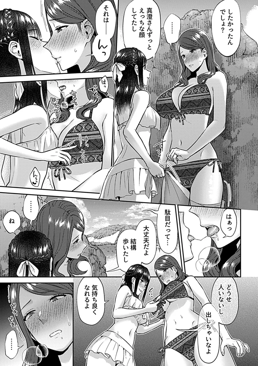 Saki Midareru wa Yuri no Hana Shita page 105 - milf kissing hentai manga - read online free