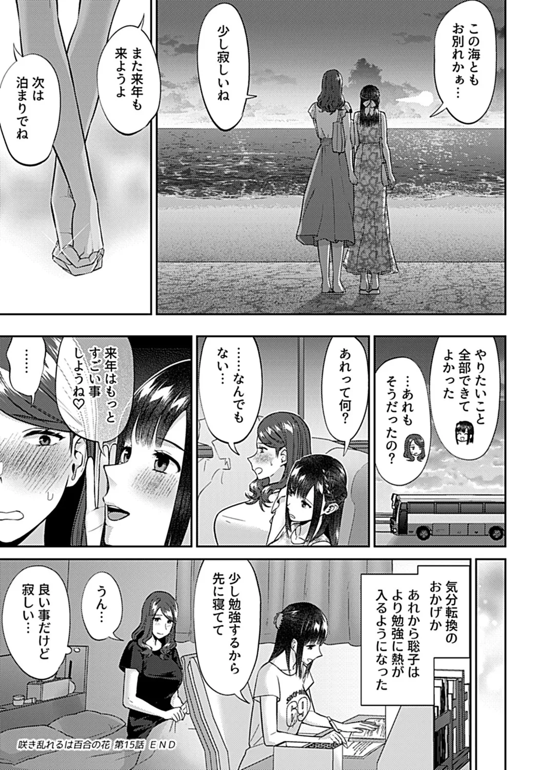 Saki Midareru wa Yuri no Hana Shita page 113 - milf kissing hentai manga - read online free