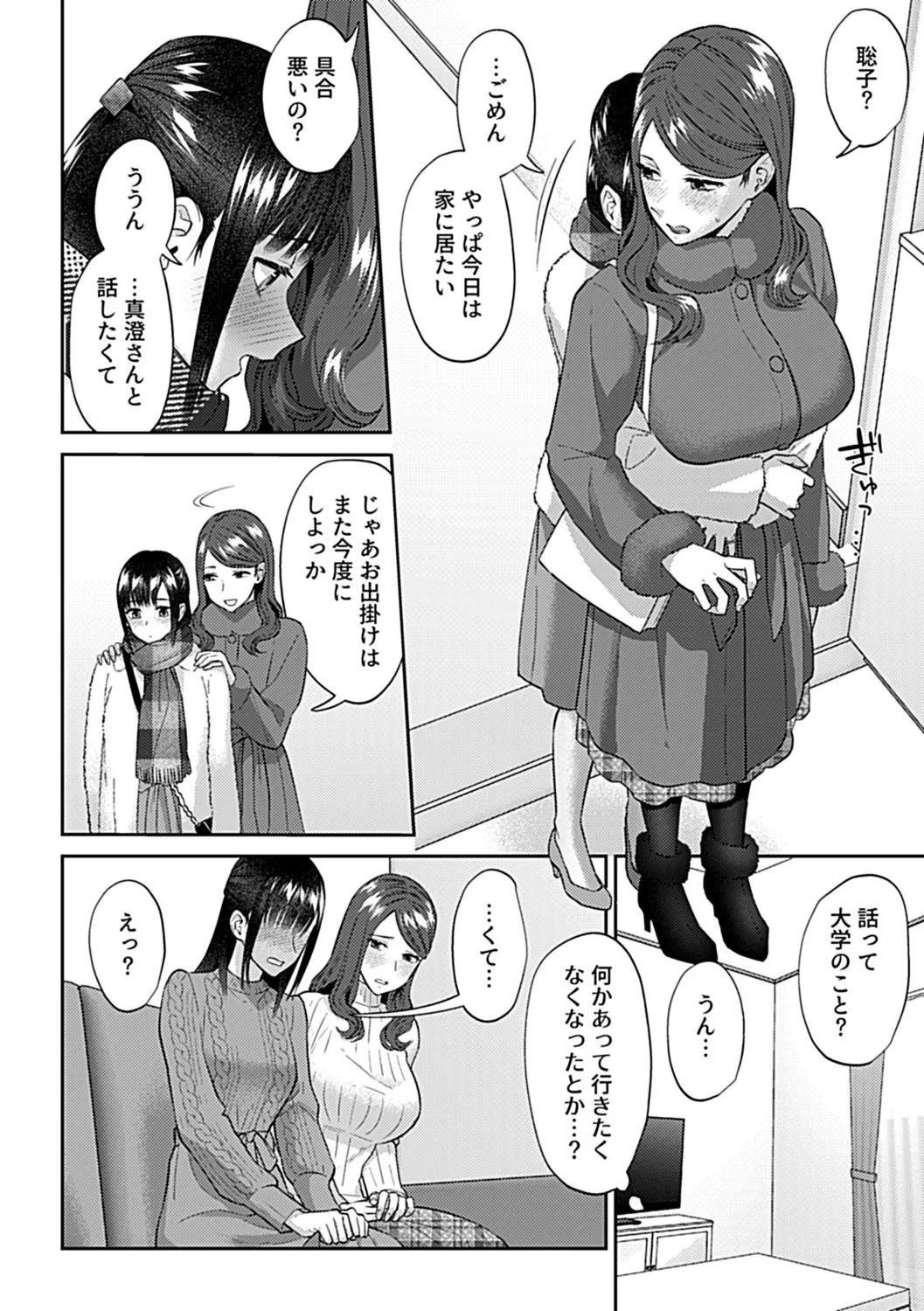 Saki Midareru wa Yuri no Hana Shita page 132 - yuri kissing hentai manga - read online free