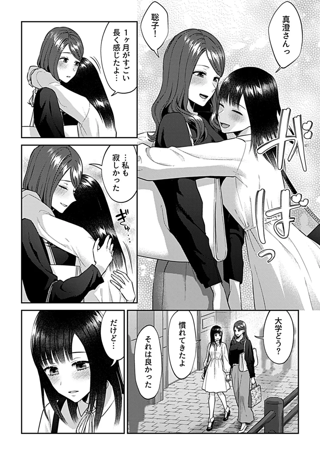 Saki Midareru wa Yuri no Hana Shita page 150 - milf kissing hentai manga - read online free