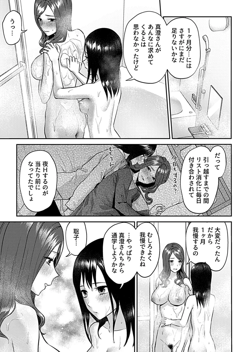 Saki Midareru wa Yuri no Hana Shita page 165 - milf kissing hentai manga - read online free