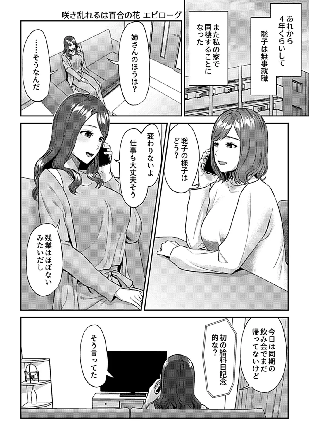 Saki Midareru wa Yuri no Hana Shita page 168 - yuri kissing hentai manga - read online free
