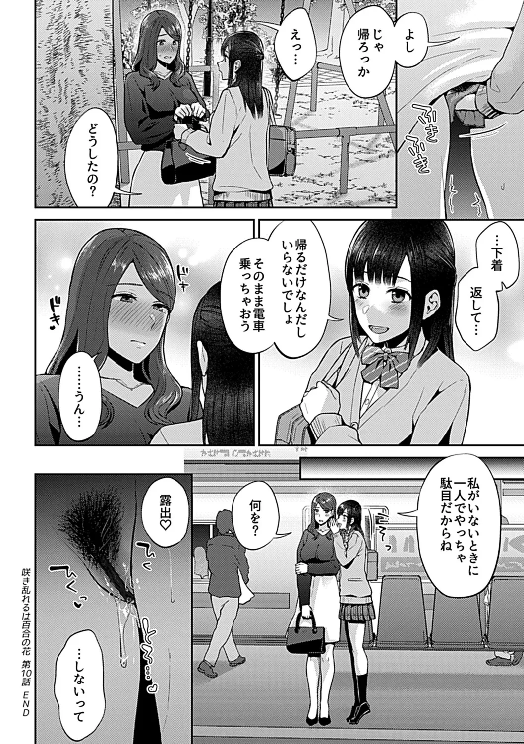 Saki Midareru wa Yuri no Hana Shita page 20 - milf kissing hentai manga - read online free