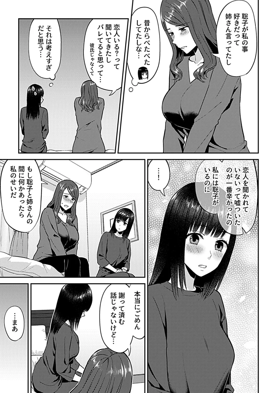 Saki Midareru wa Yuri no Hana Shita page 43 - yuri kissing hentai manga - read online free
