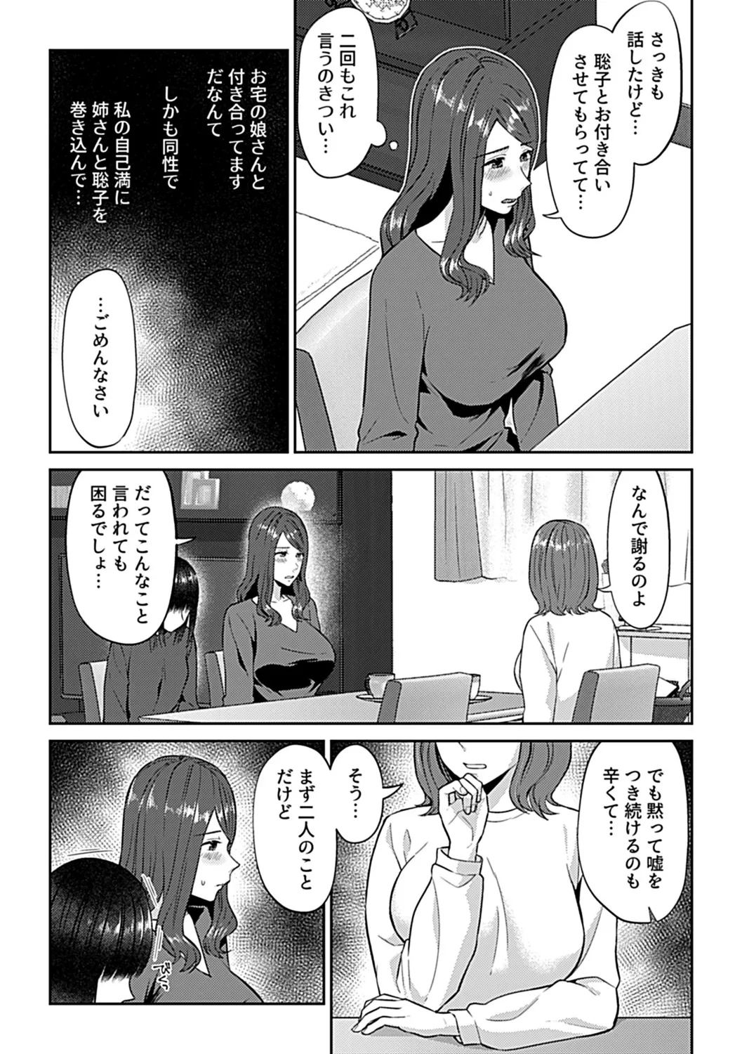 Saki Midareru wa Yuri no Hana Shita page 45 - milf kissing hentai manga - read online free