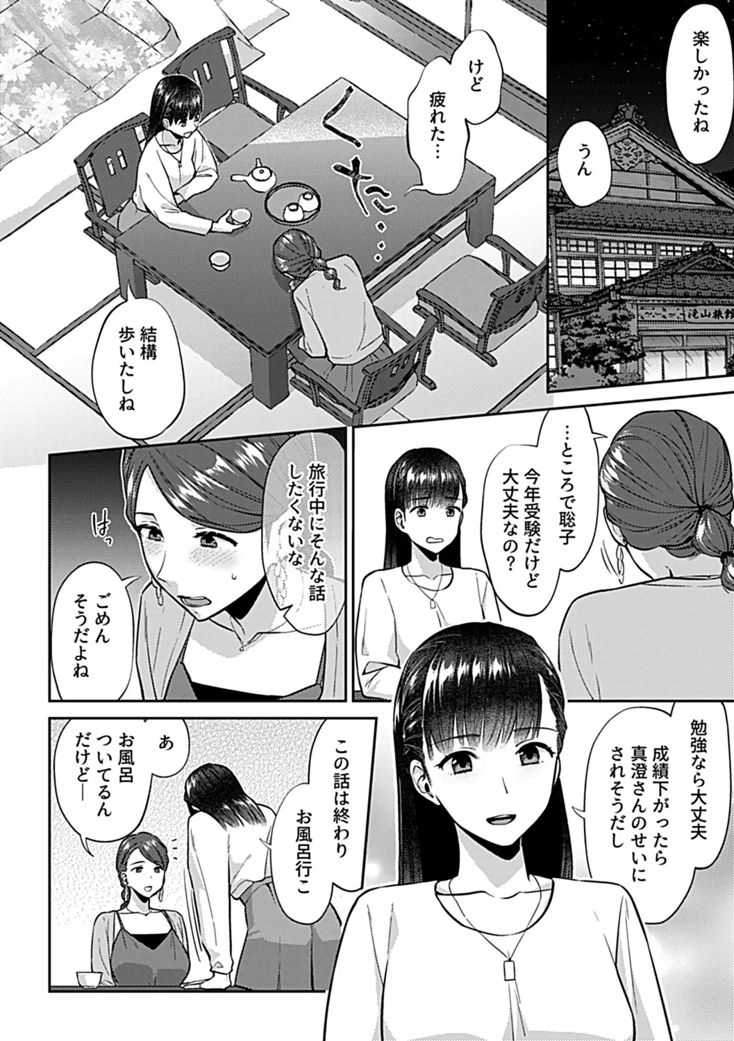 Saki Midareru wa Yuri no Hana Shita page 78 - milf kissing hentai manga - read online free