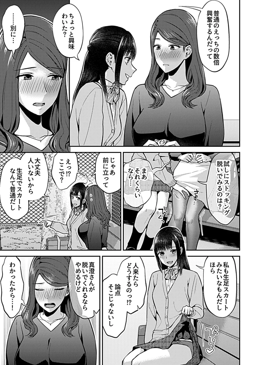 Saki Midareru wa Yuri no Hana Shita page 9 - milf kissing hentai manga - read online free