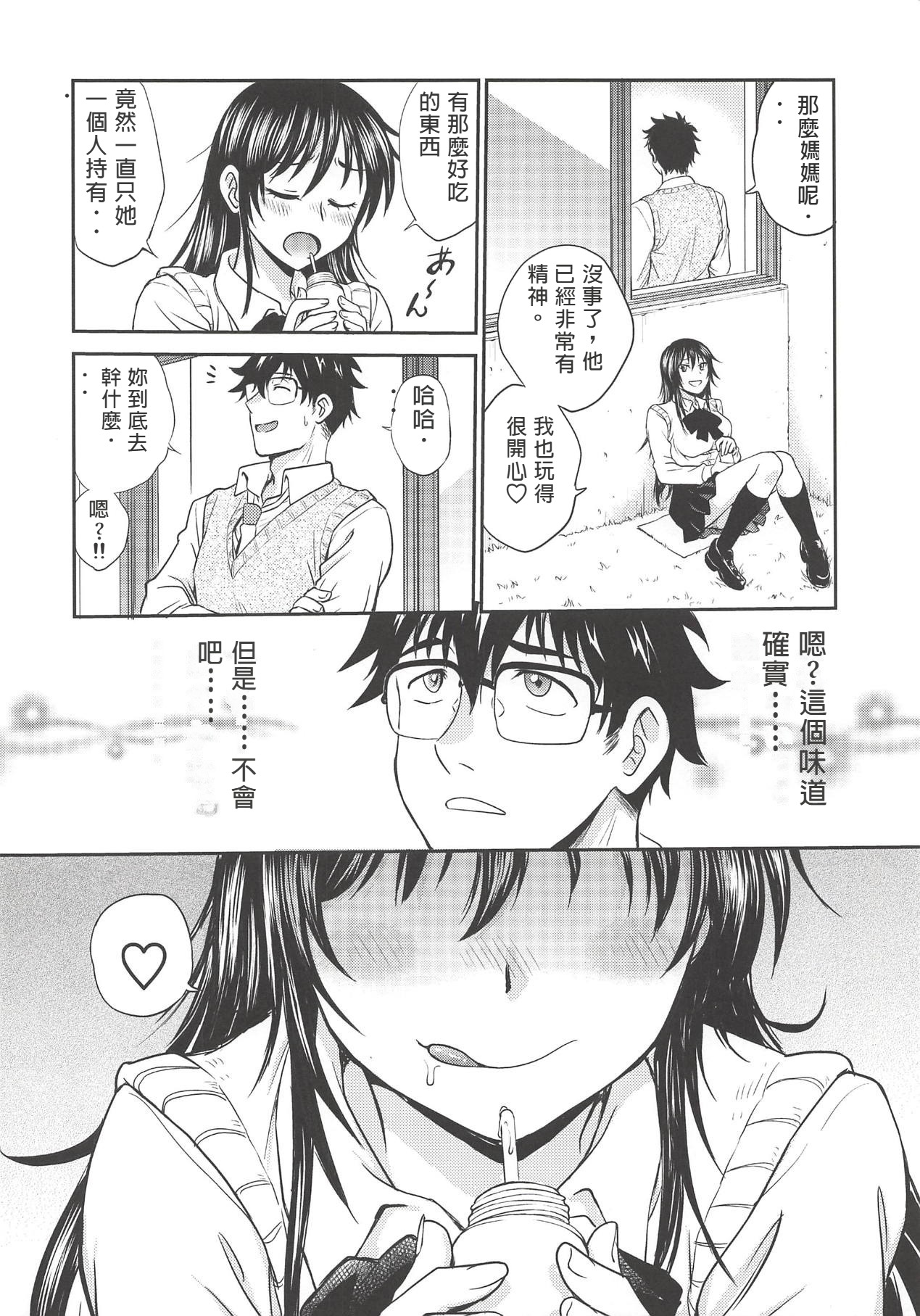 Amamusume to Inzuma - Page 19