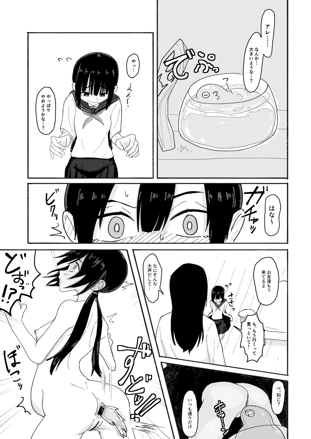 Nurunuru-tachi to Onnanoko - Page 32