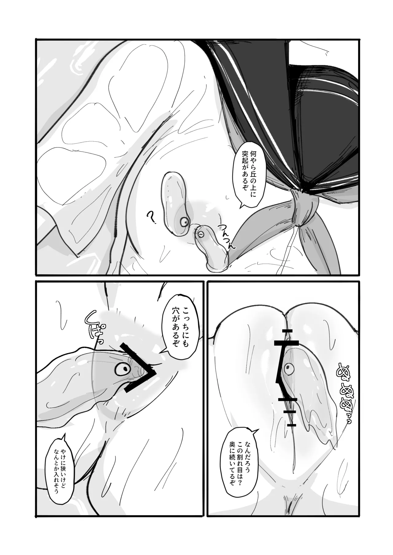 Nurunuru-tachi to Onnanoko - Page 5