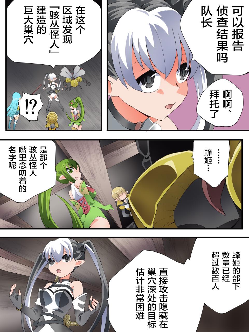 Yousei Kishi Fairy Bloom Ch. 9 - Page 11