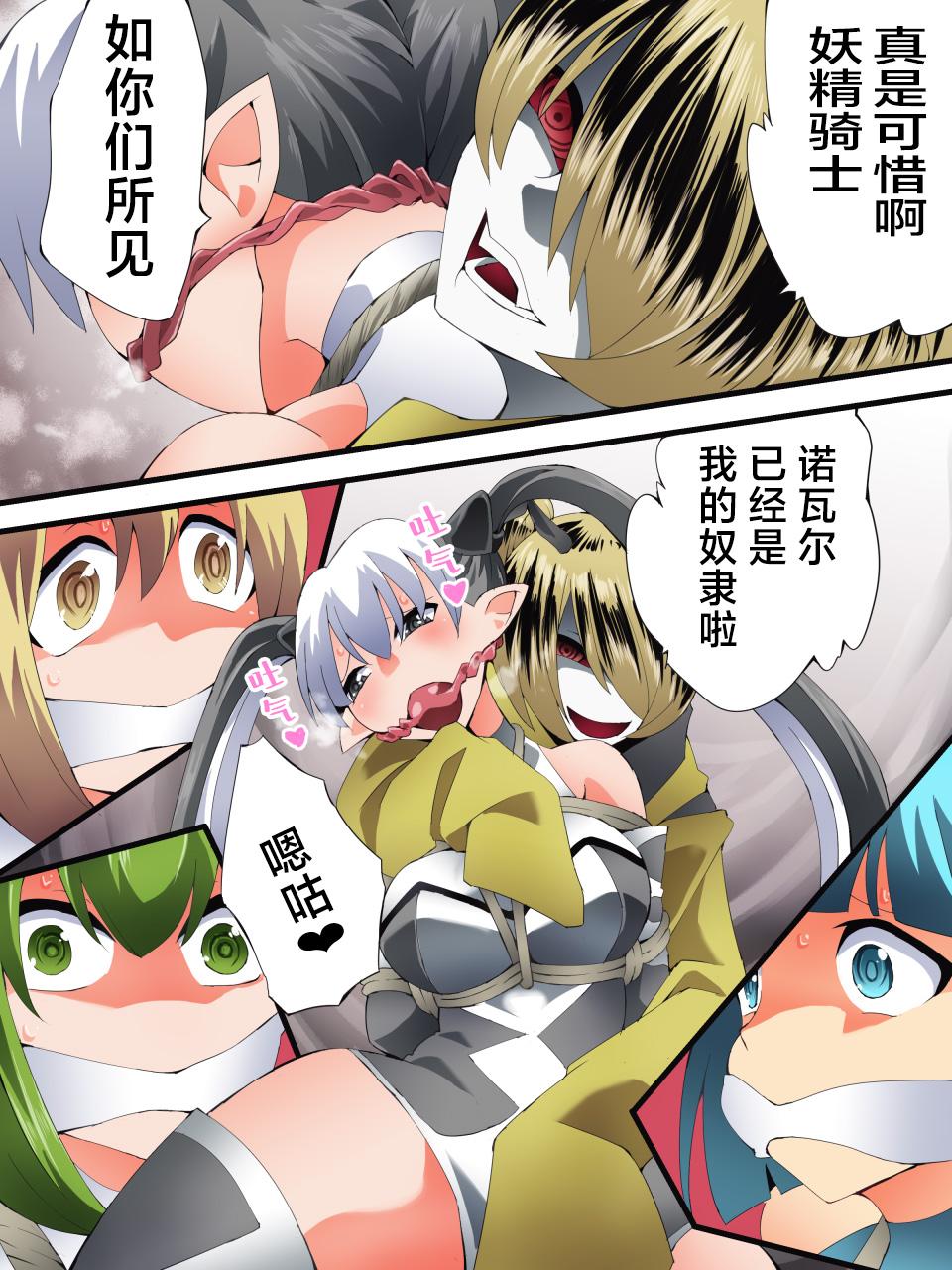 Yousei Kishi Fairy Bloom Ch. 9 - Page 30