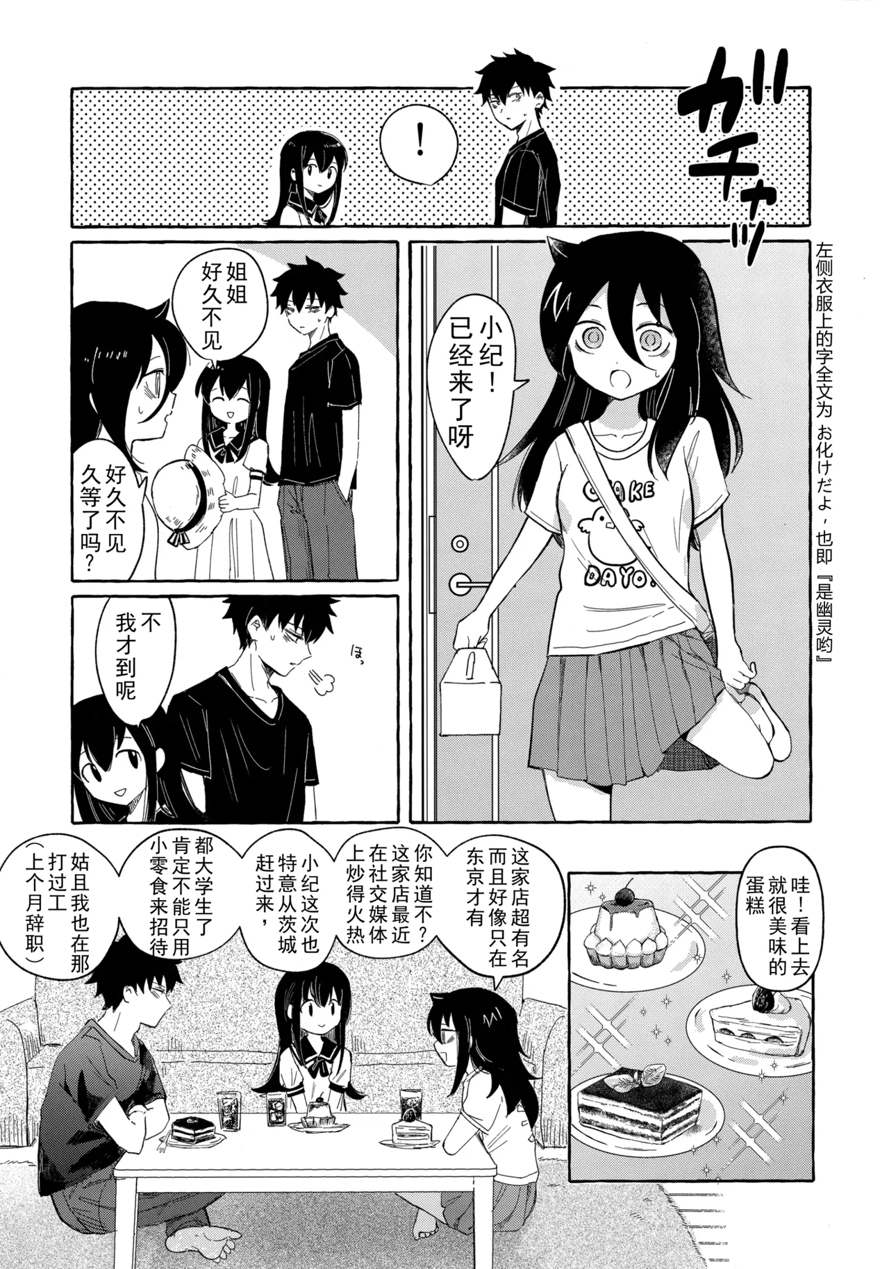 Yubikiri Summer - pinky promise Summer | 拉钩起誓的夏天 - Page 14