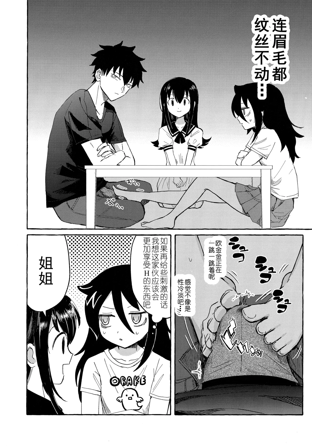 Yubikiri Summer - pinky promise Summer | 拉钩起誓的夏天 - Page 19