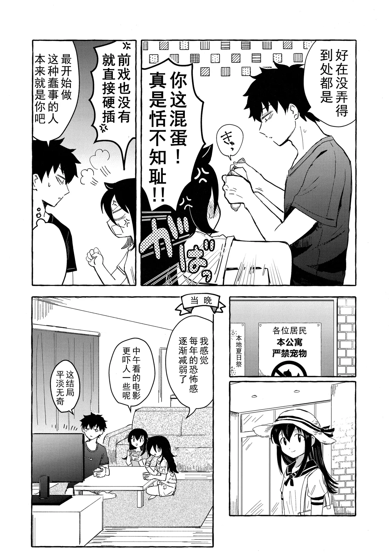 Yubikiri Summer - pinky promise Summer | 拉钩起誓的夏天 page 27 featuring tomoko kuroki its not my fault that im not popular parody - condom incest hentai manga - read online free