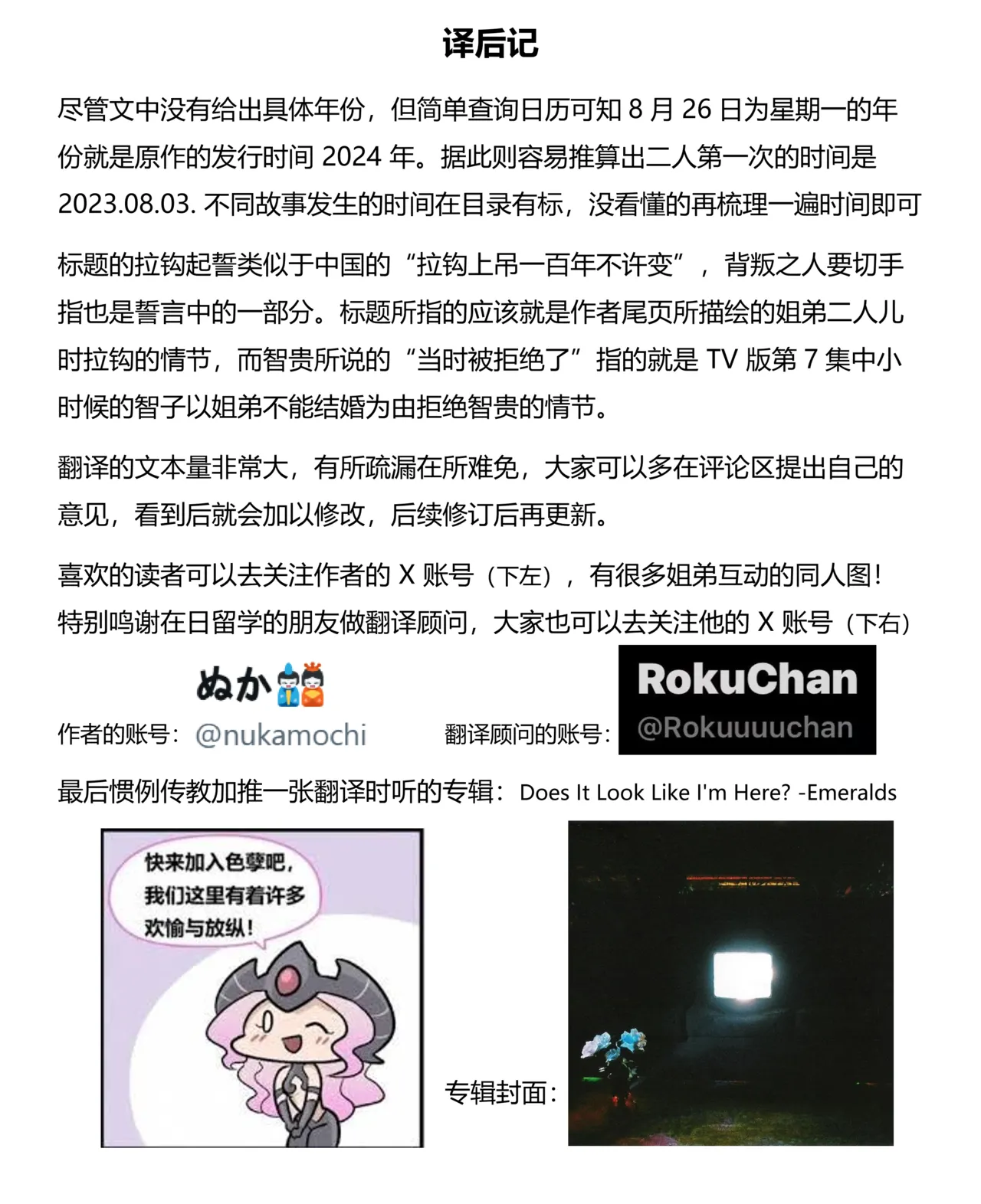 Yubikiri Summer - pinky promise Summer | 拉钩起誓的夏天 page 83 featuring tomoko kuroki its not my fault that im not popular parody - sole female sole male hentai manga - read online free