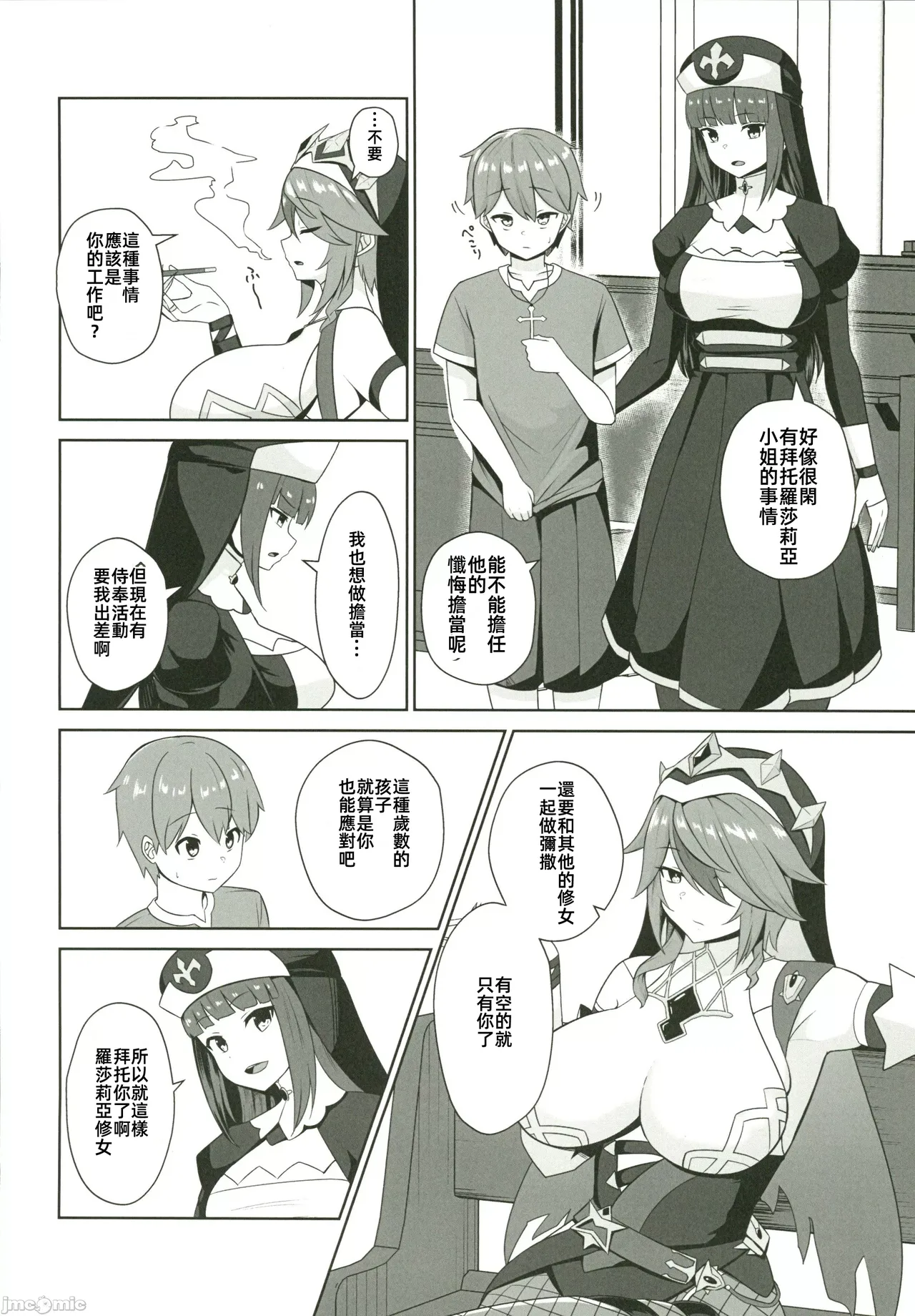 Rosaria-san to Himitsu no Zangeshitsu | 羅莎莉亞小姐和秘密的懺悔室 - Page 3