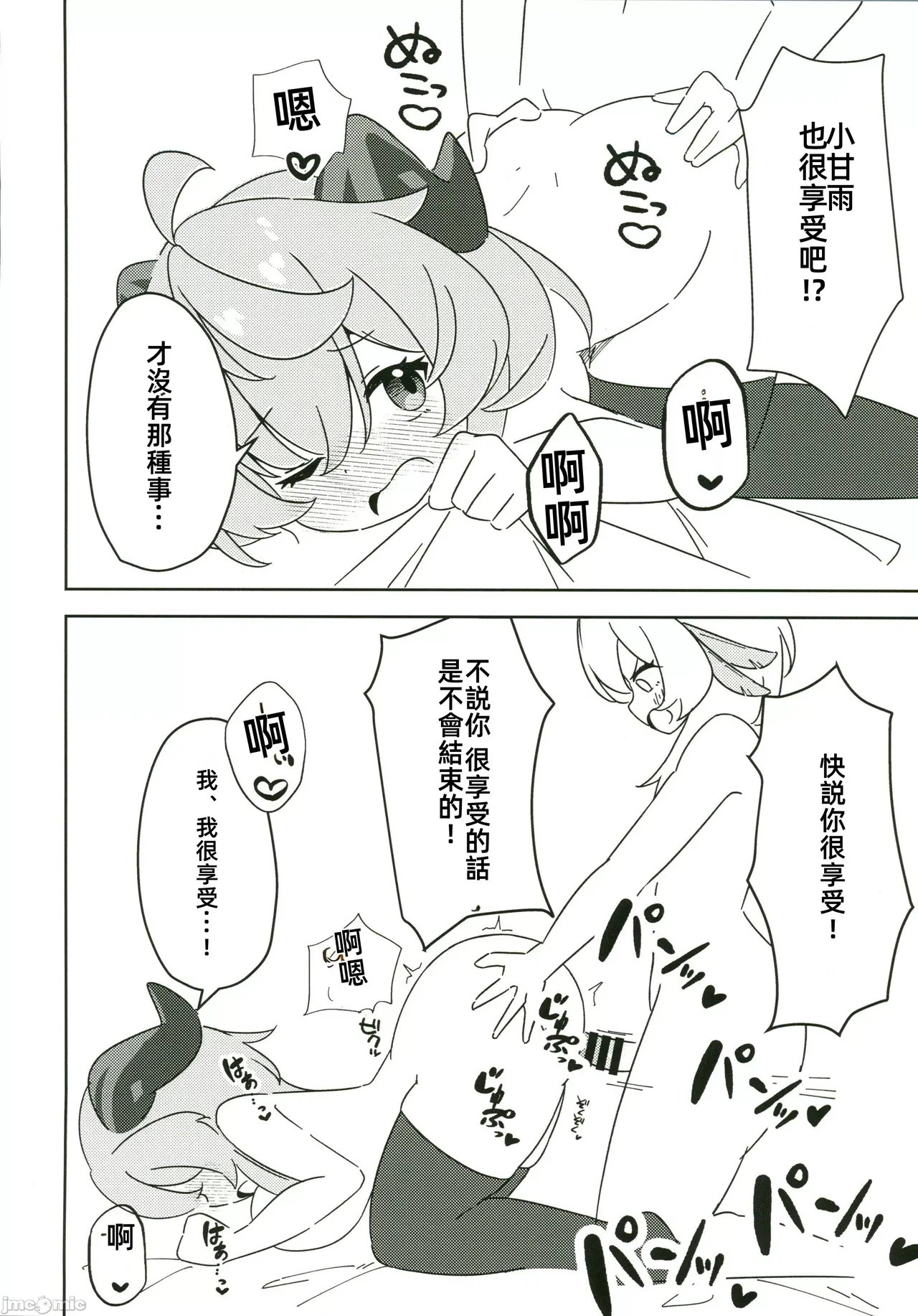 Ganyu ni Sukebe na Koto o Suru Hon | 对甘雨做色色的事情本 - Page 21