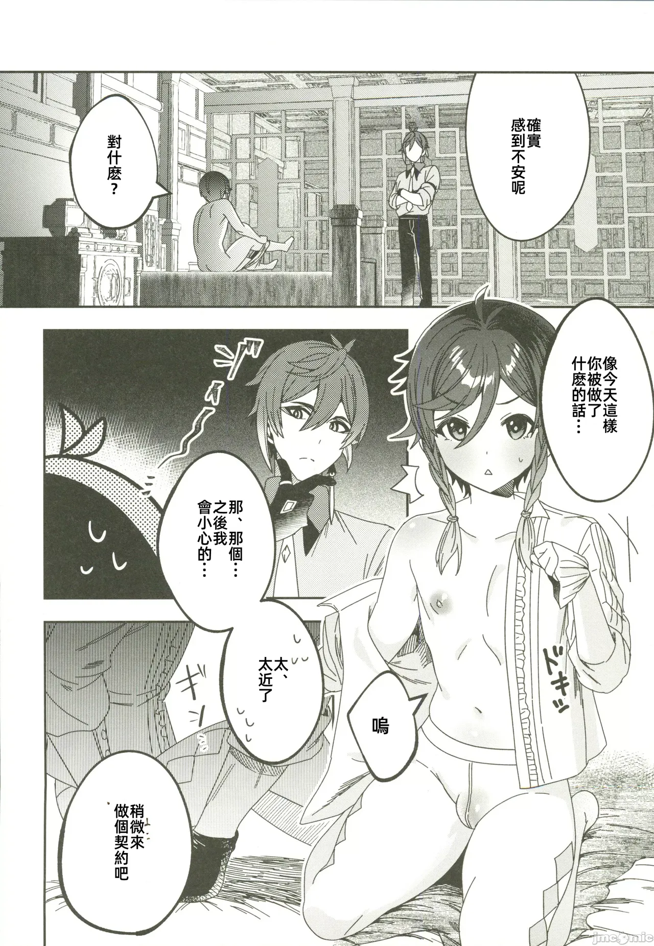 ごめんね、モラクス（原神）（Chinese） page 19 featuring venti genshin impact parody - scanmark males only hentai manga - read online free