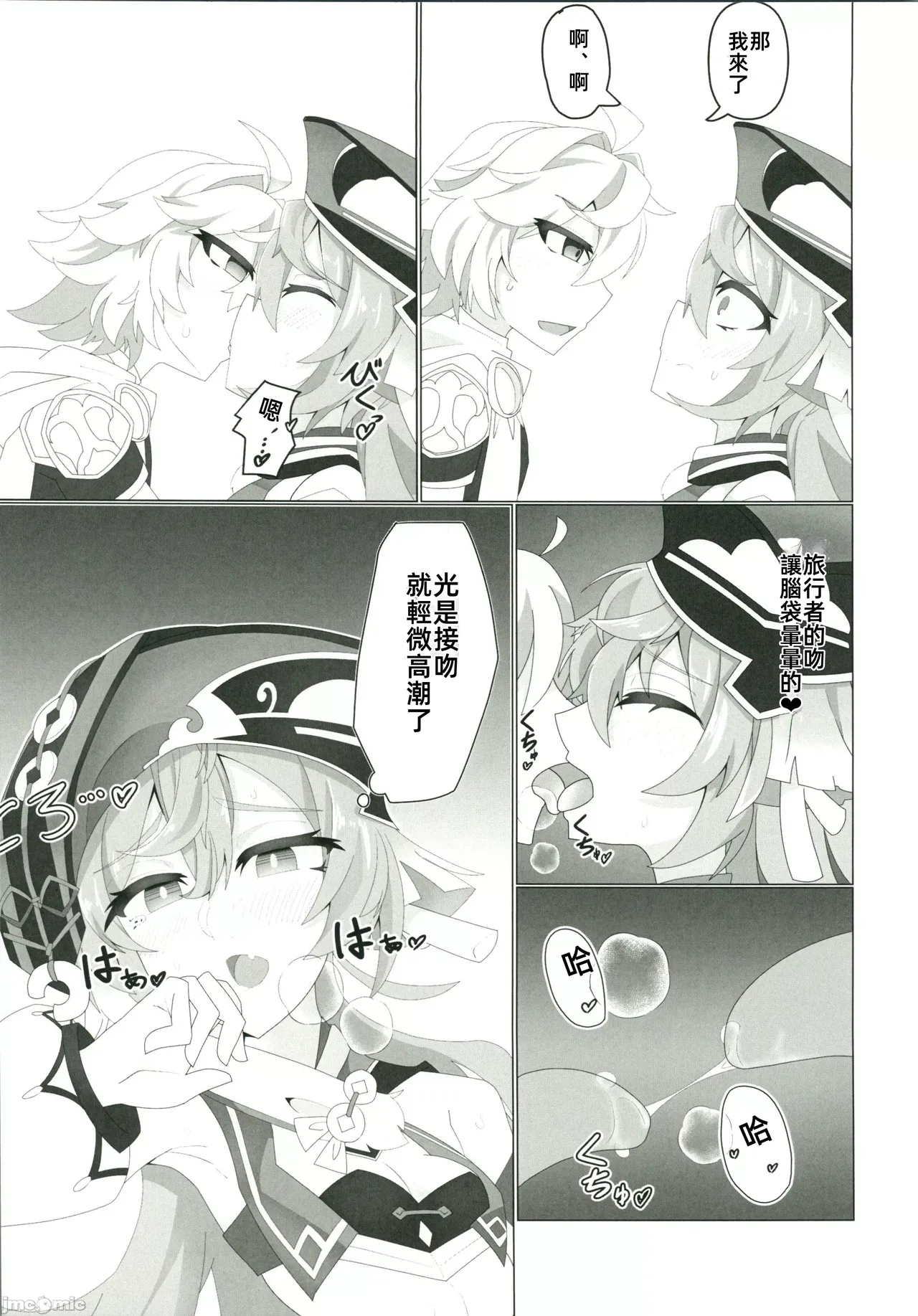 恋する法獣（原神）（Chinese） page 12 featuring aether genshin impact parody - watermarked horns hentai manga - read online free