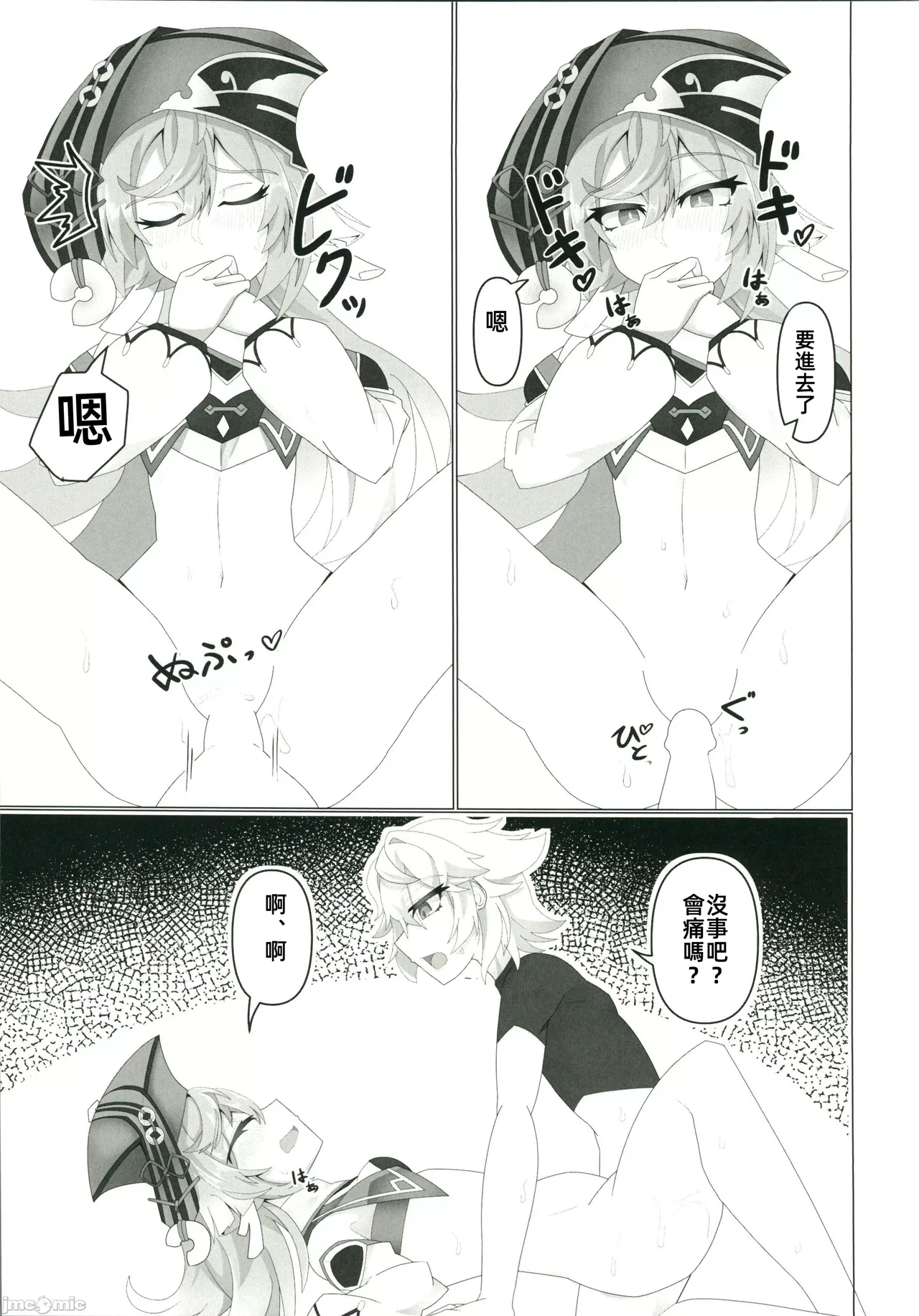 恋する法獣（原神）（Chinese） page 16 featuring aether genshin impact parody - watermarked horns hentai manga - read online free