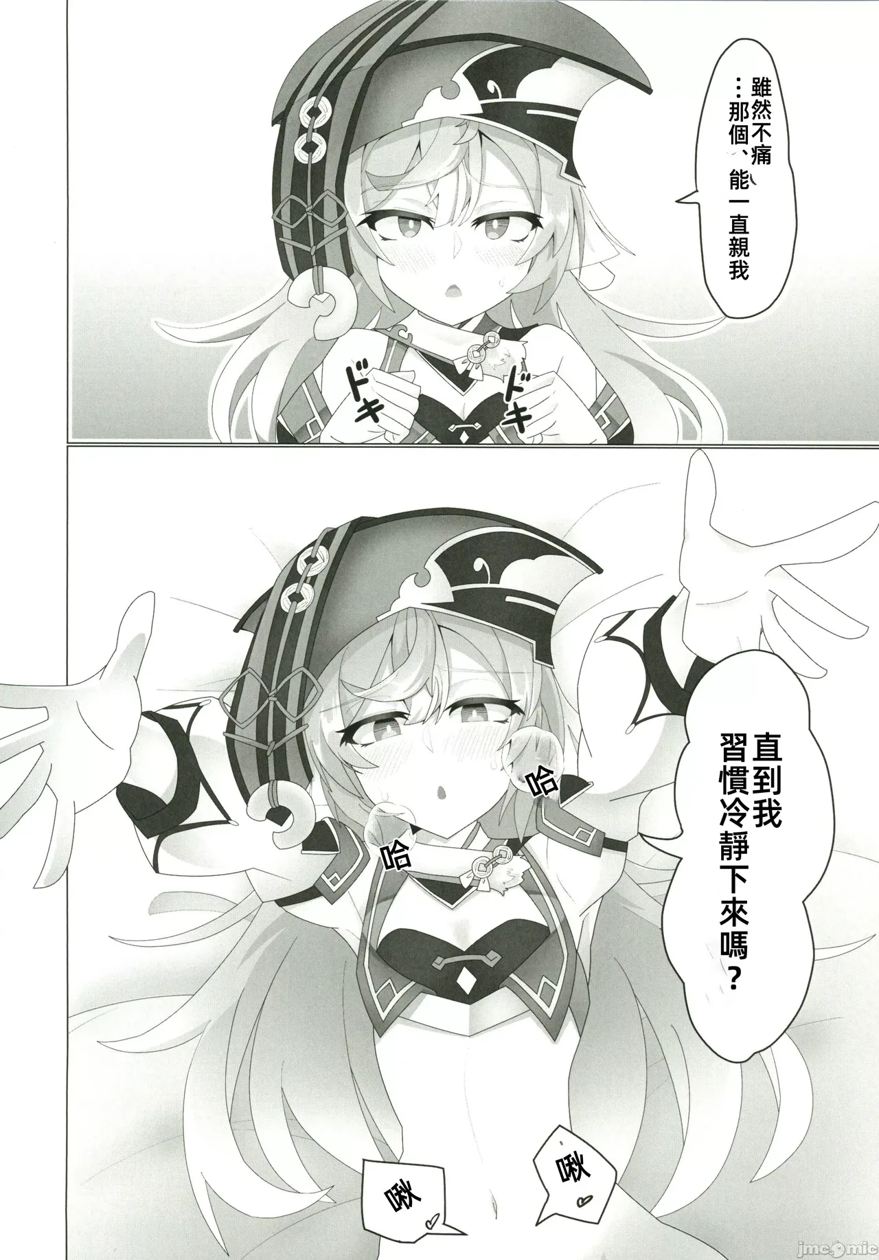 恋する法獣（原神）（Chinese） page 17 featuring aether genshin impact parody - watermarked horns hentai manga - read online free