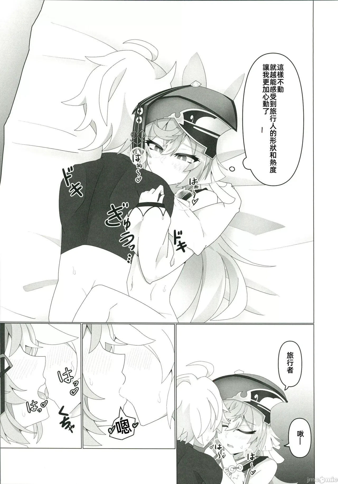 恋する法獣（原神）（Chinese） page 18 featuring aether genshin impact parody - watermarked horns hentai manga - read online free