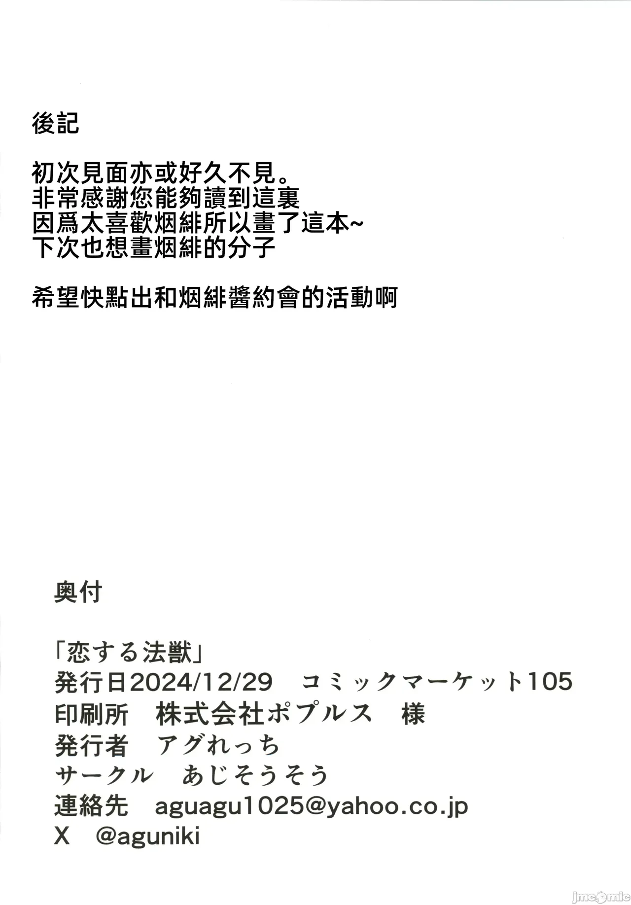 恋する法獣（原神）（Chinese） - Page 25