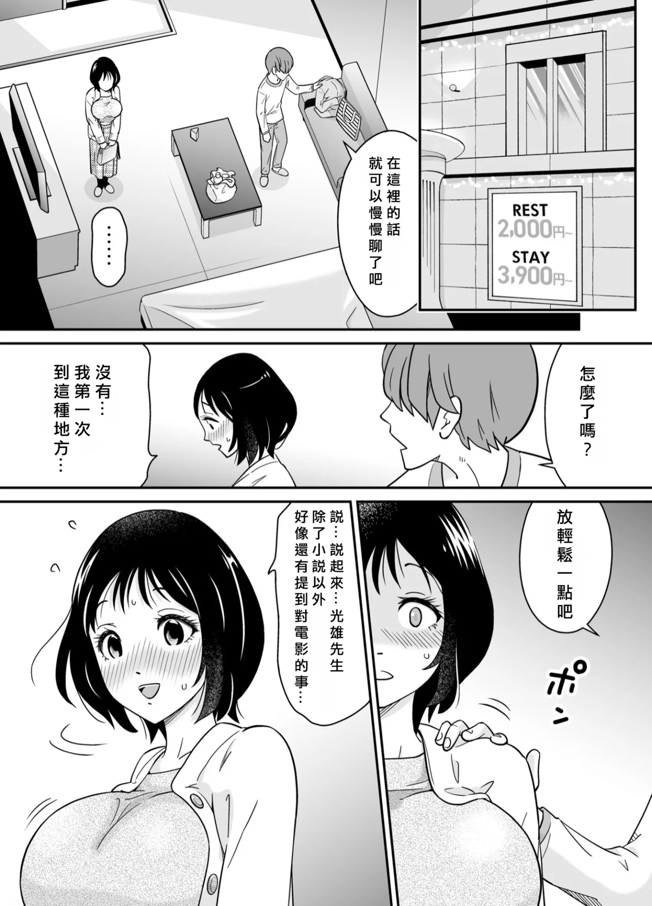 アニキの『第一志望』女をいただきました - Page 12