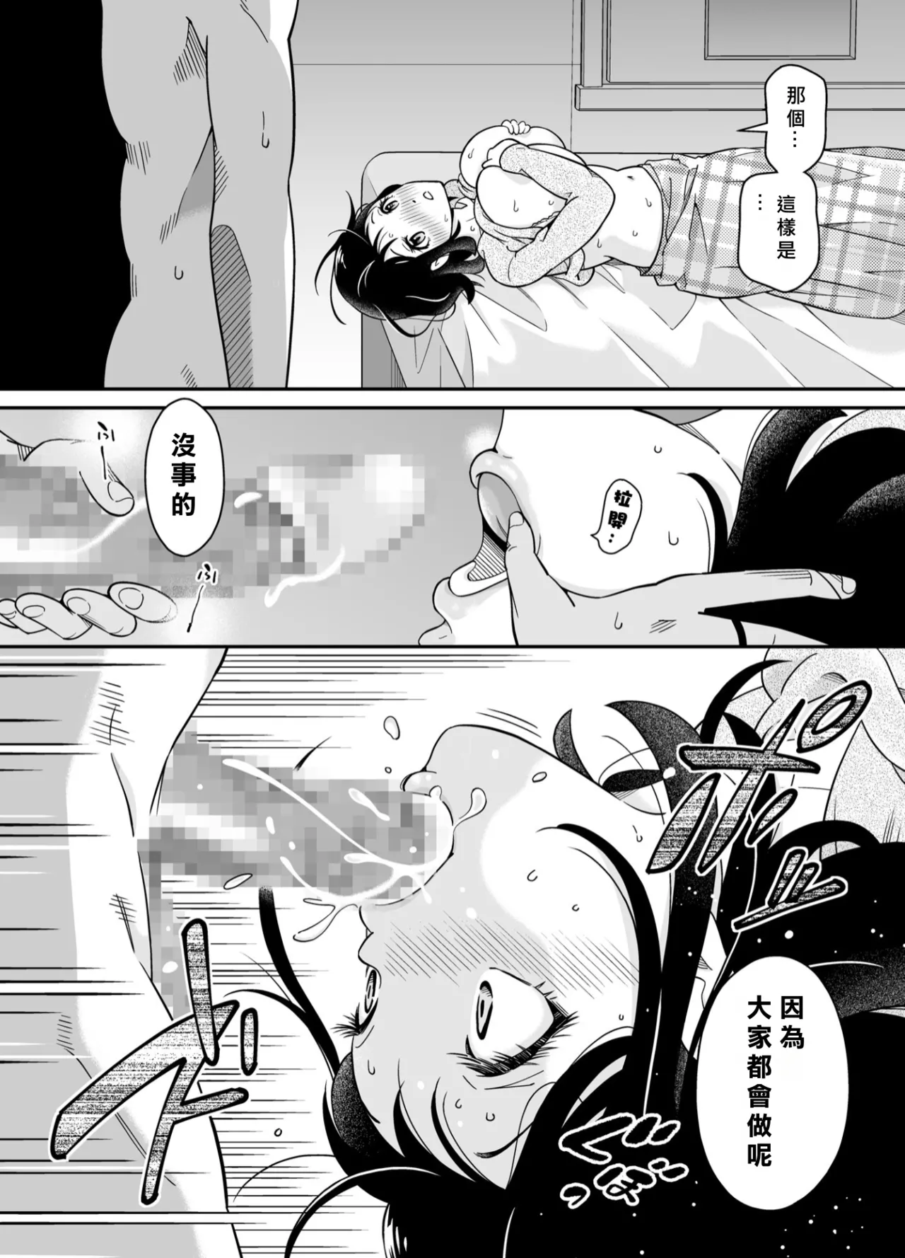 アニキの『第一志望』女をいただきました page 22 original parody - big breasts rough translation hentai manga - read online free