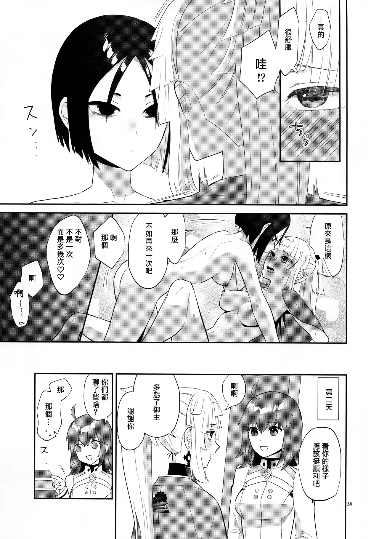 Sougo Rikai page 39 featuring minamoto no raikou fate grand order parody - kissing cunnilingus hentai manga - read online free