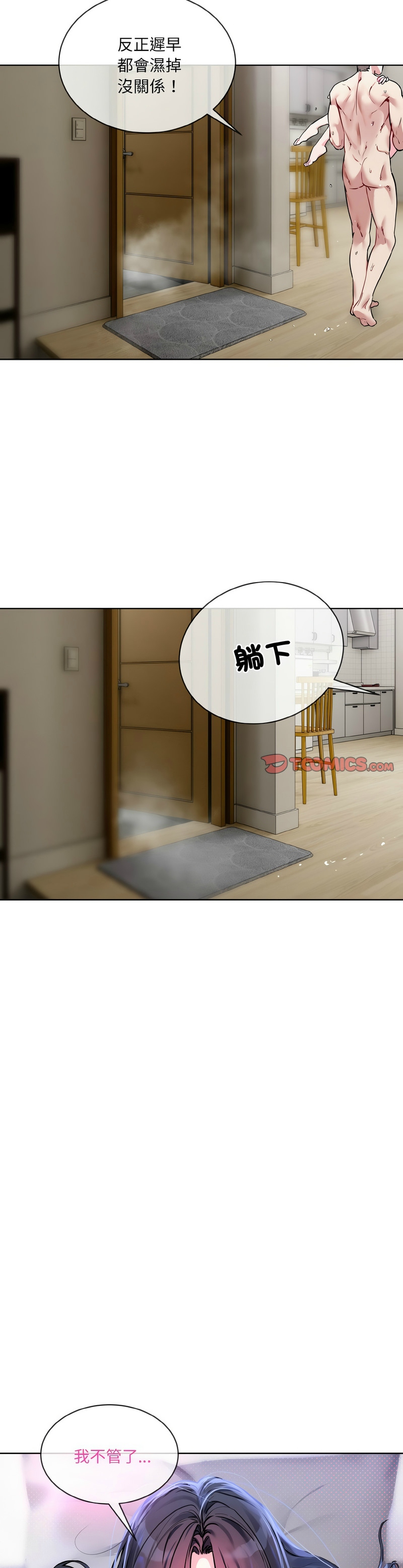 撕开冰山女神的面具/I Want You!1-12 - Page 233